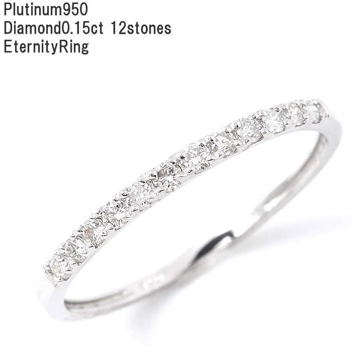 レディース 指輪 リング プラチナ950 ダイヤモンド アクセサリー 0.15カラット DSS-ETR015 | 