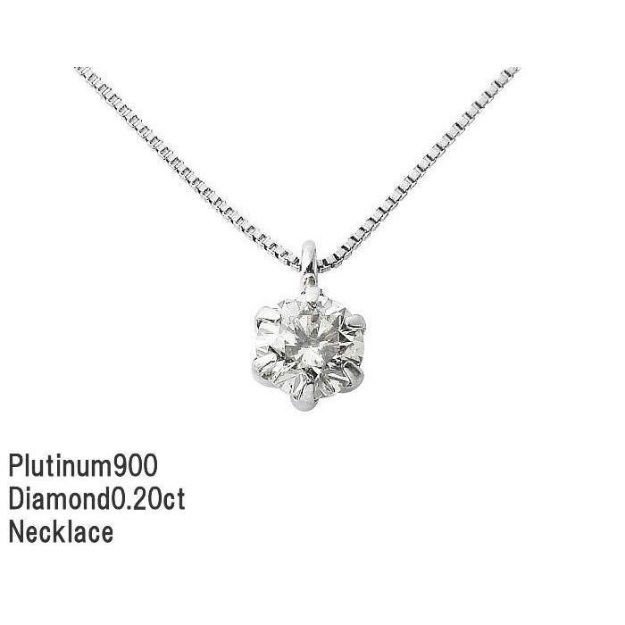レディース ネックレス 一石 プラチナ900 ダイヤモンド アクセサリー DGL鑑別カード付 0.20カラット DSS-PLN020 | 
