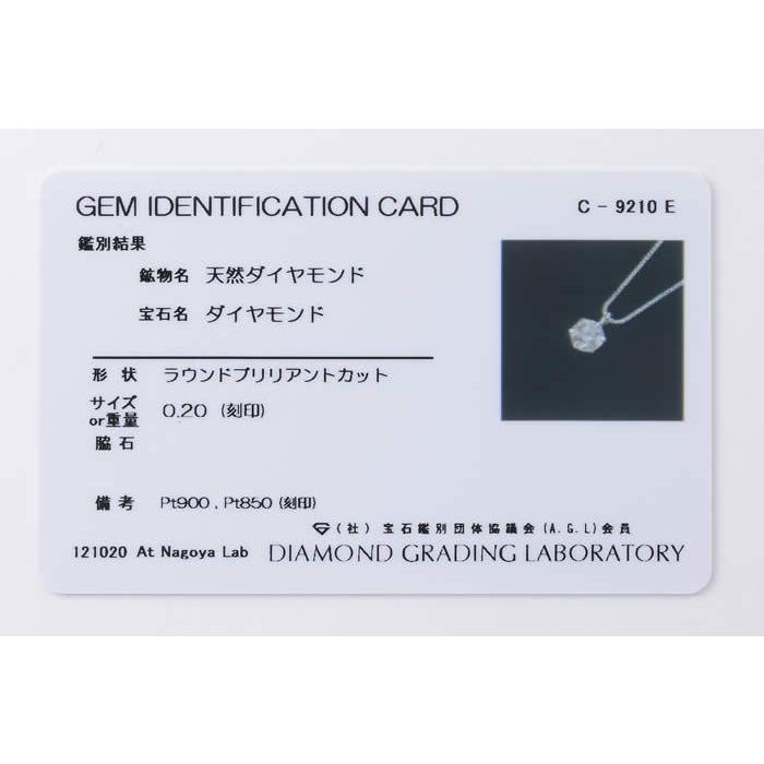 レディース ネックレス 一石 プラチナ900 ダイヤモンド アクセサリー DGL鑑別カード付 0.20カラット DSS-PLN020 |  | 02