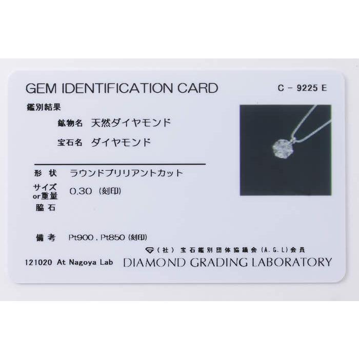 レディース ネックレス 一石 プラチナ900 ダイヤモンド アクセサリー DGL鑑別カード付 0.30カラット DSS-PLN030 |  | 02
