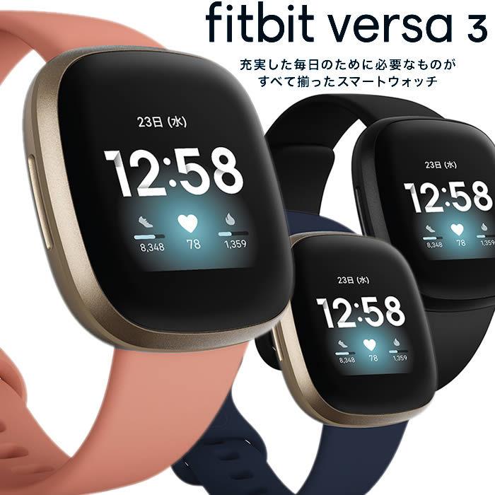 スマートウォッチ Fitbit Versa3 消費カロリー 心拍数 メンズ レディース フィットビット 腕時計 Amazon Alexa Fb511 Fitbit013 Hapian 通販 Yahoo ショッピング