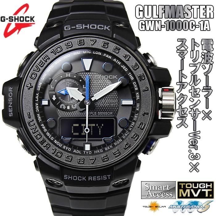 カシオ Gショック 腕時計 CASIO G-SHOCK 電波ソーラー GWN-1000C-1A｜hapian