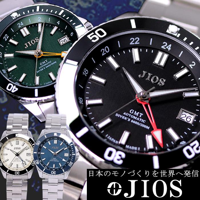 値下げしました【新品 未使用】JIOS 腕時計 GMT ダイバーズウォッチ 国産 GMT DIVER'S 104 ブラック 200M防水 ステンレスベルト | 【公式