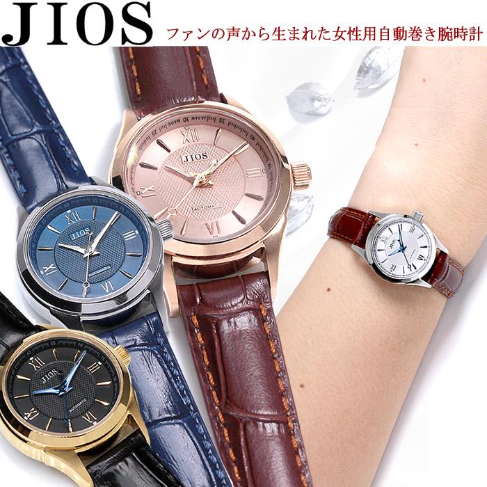 腕時計 レディース 自動巻き 日本製 革ベルト 本革 ブランド JIOS ジオス Made in JAPAN | 