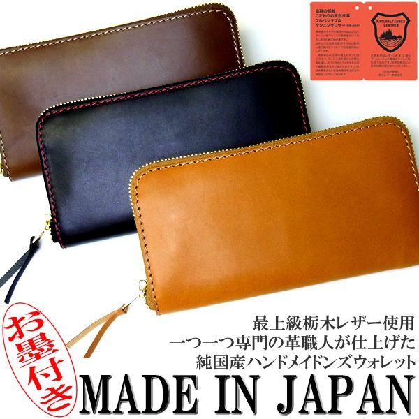 メンズ 長財布 本革 レディース 栃木 レザー 国産 ハンドメイド | 