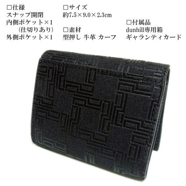 dunhill/ダンヒル　コインケース dunhill コインケース