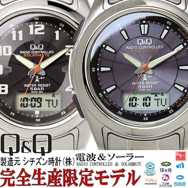 CITIZEN Q&Q 電波 ソーラー 腕時計 シチズン 人気モデル MCSシリーズ | CITIZEN