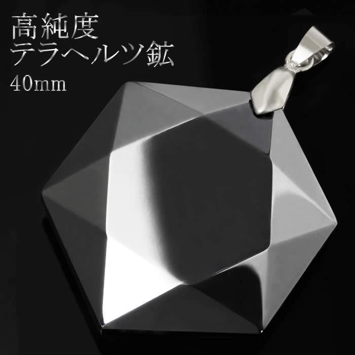テラヘルツ鉱石 ペンダントヘッド 高純度 40mm 特大 ペンダントトップ 大粒 六芒星 ヘキサグラム | 