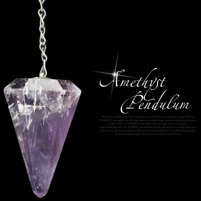 ペンデュラム 紫水晶 六角錐 ダウジング ヒーリング 天然石 パワーストーン | 