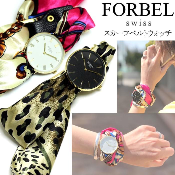 FORBEL フォーベル 腕時計 レディース スカーフ生地 スカーフウォッチ ベルト アクセサリー チャーム SCARF-WATCH001 ...
