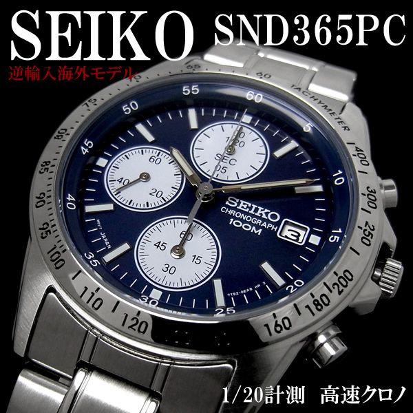クロノグラフ セイコー メンズ 腕時計 SEIKO セイコー SND365PC | SEIKO