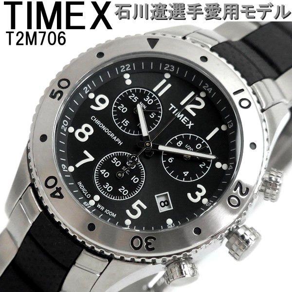 クロノグラフ タイメックス TIMEX 石川遼愛用 腕時計 メンズ T2M706 | TIMEX