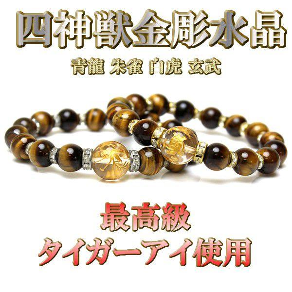 メンズ ブレスレット パワーストーン 金彫り 四神獣 水晶 タイガーアイ 天然石 | 