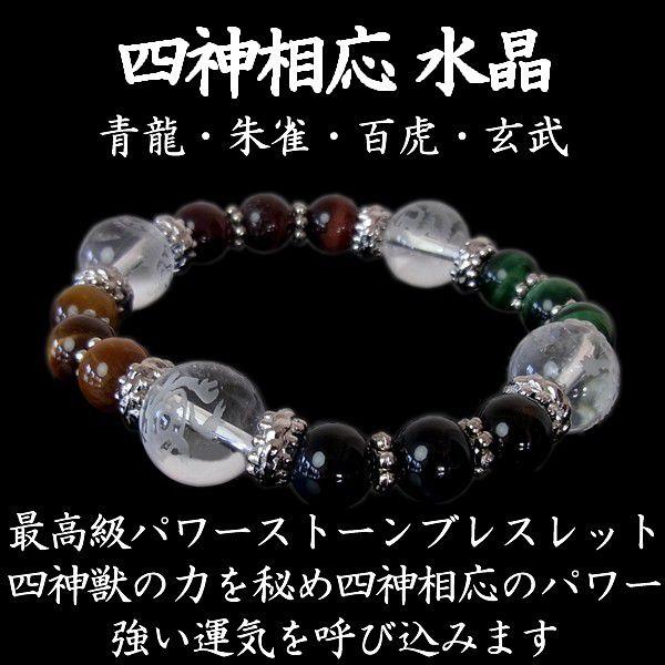 メンズ ブレスレット パワーストーン 四神彫り 水晶 タイガーアイ ４色 四神相応 天然石 | 