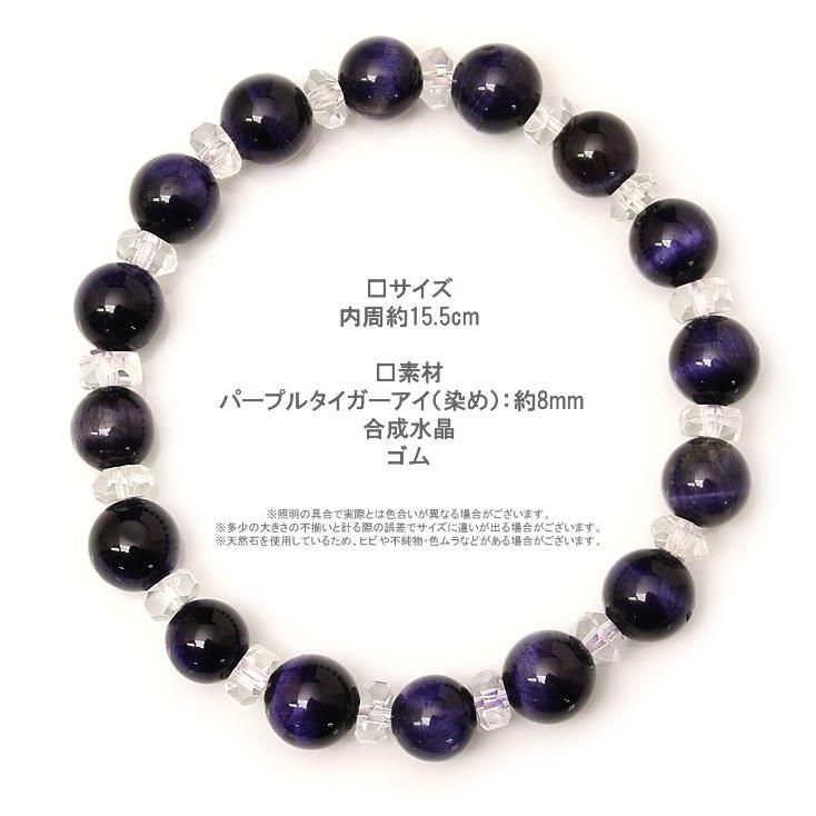 ブレスレット 天然石 メンズ タイガーアイ 紫 ブレスレット |  | 02