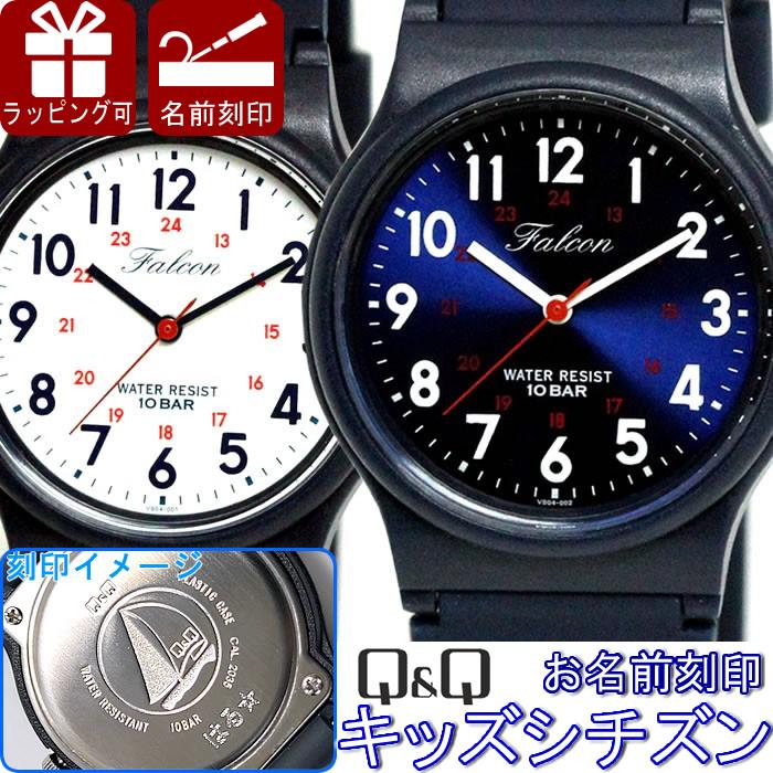 名前刻印可 シチズン 腕時計 10気圧防水 Q&Q キッズシチズン ラバー キッズ 名入れ 刻印 時計 人気 子供用腕時計 キッズウォッチ アナログ 子供用時計 | CITIZEN