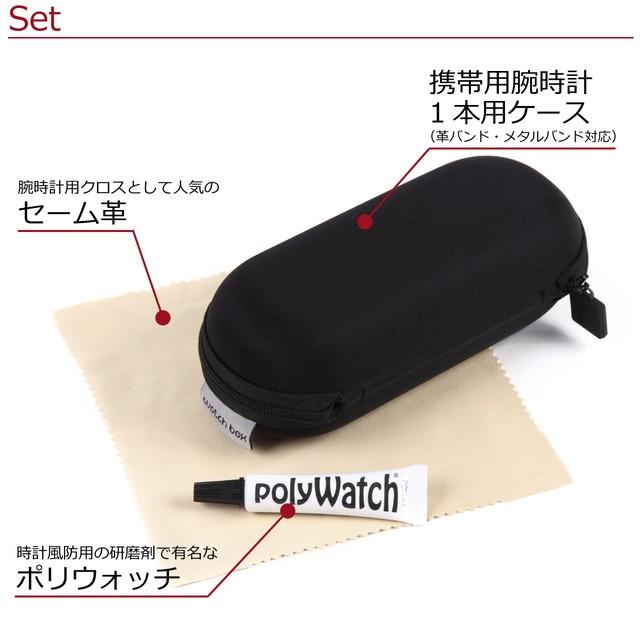 時計ケース ウォッチボックス ウォッチケース メンテナンス 時計工具 お手入れ 用品セット ケース セーム革 ポリウォッチ 3点セット 風防キズ取り |  | 02