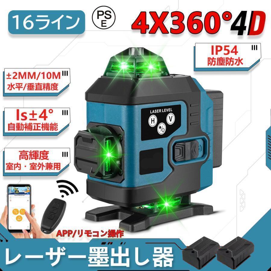 16ライングリーン レーザー 墨出し器 測定器4D墨出器墨出し機墨だし器水平器 Amazon | レーザー墨出し器/16ライン グリーン レーザー墨出し器