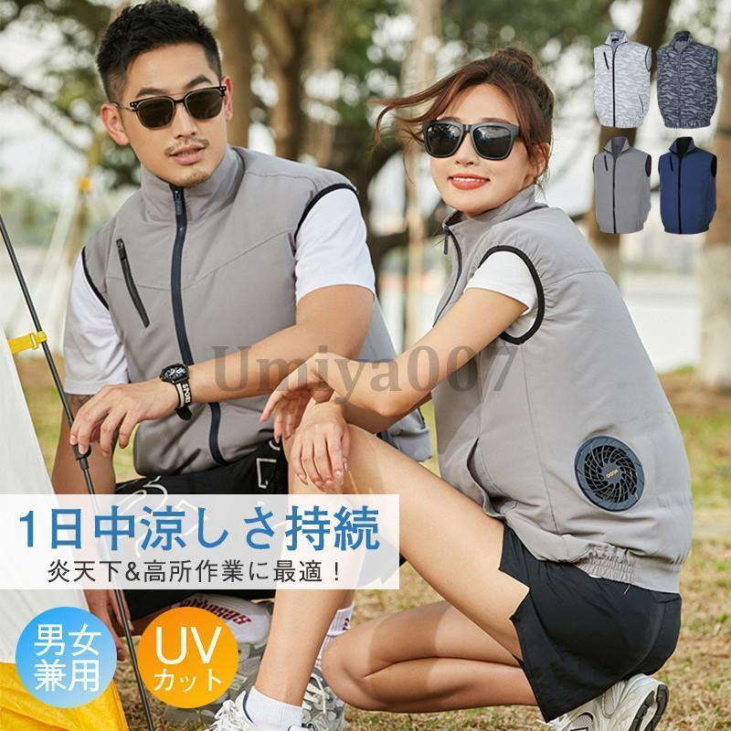 空調作業服 ファン付きベスト UVカット 　冷却服　熱中症対策 空調作業服 ファン付きベスト 大容量バッテリー 作業服 ファン