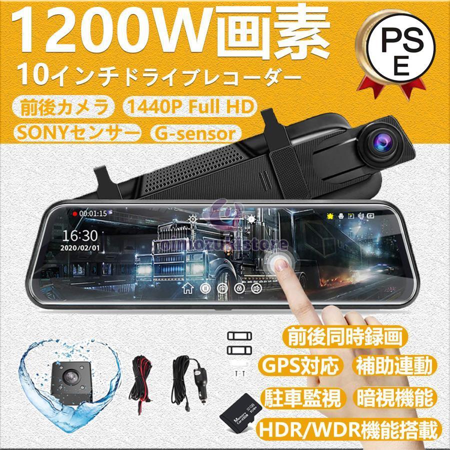 赤字覚悟!ドライブレコーダー 前後10インチミラー型 SONY 赤字覚悟!ドライブレコーダー 前後10インチミラー型 SONY