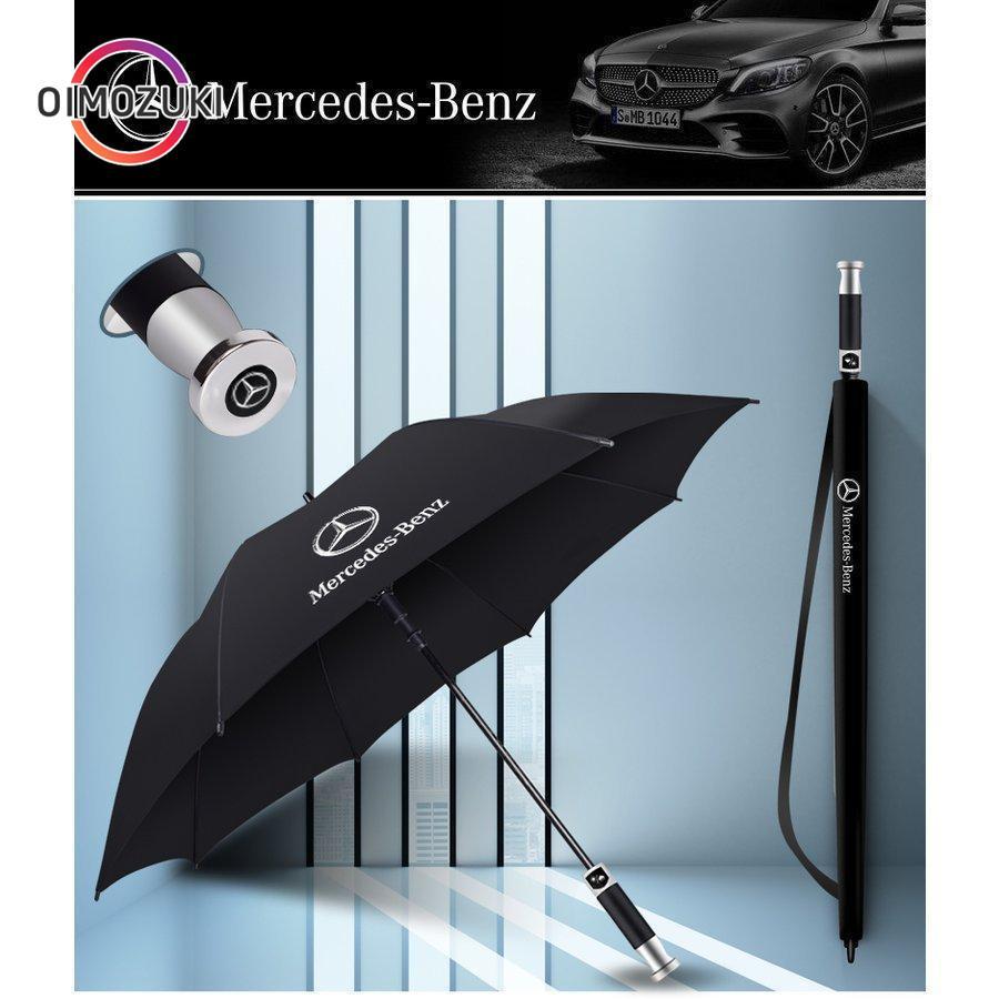 【新品未使用】メルセデス・ベンツ　晴雨兼用傘　2本　2025年　長傘1本 赤字覚悟!MercedesBenzベンツ汎用自動開閉式晴雨兼用ロゴ車用
