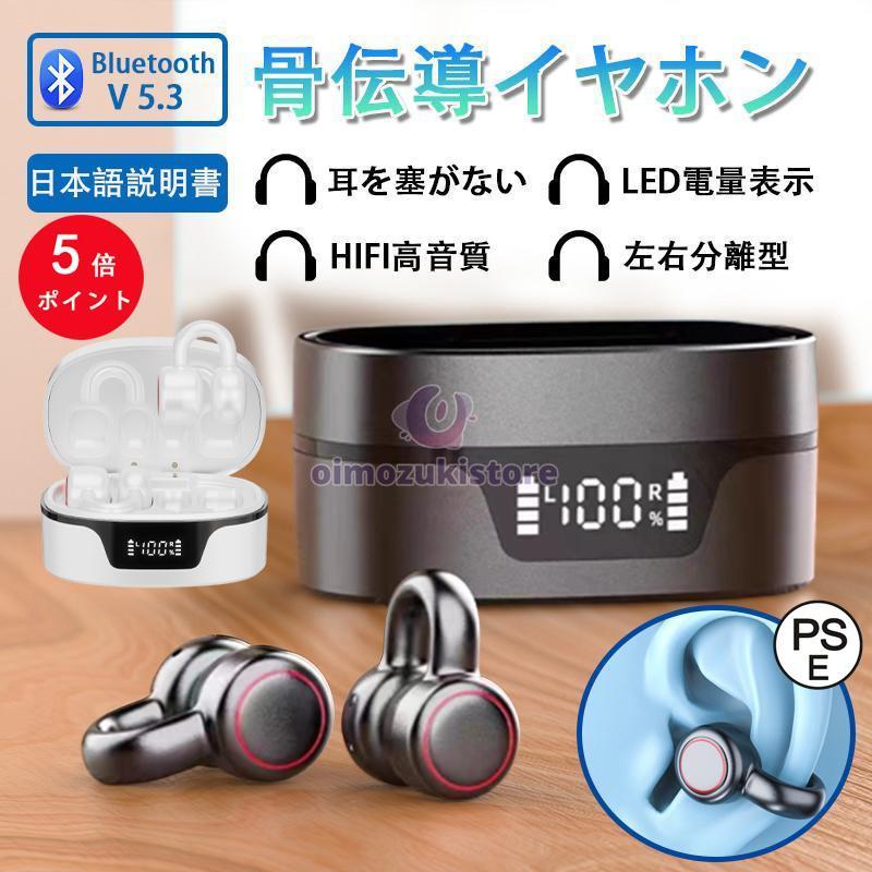 赤字覚悟!骨伝導 イヤホン ワイヤレスイヤホン bluetooth 5.3耳