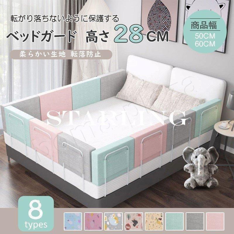 赤字覚悟!ベッドガード 柔らかい クッション ベビーベッド用