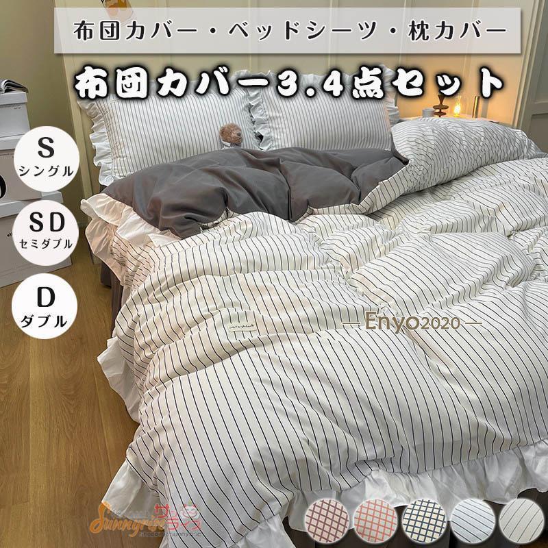 布団カバー　ベッドスカート Amazon｜布団カバー 4点セット 掛け布団カバー ベッドスカート