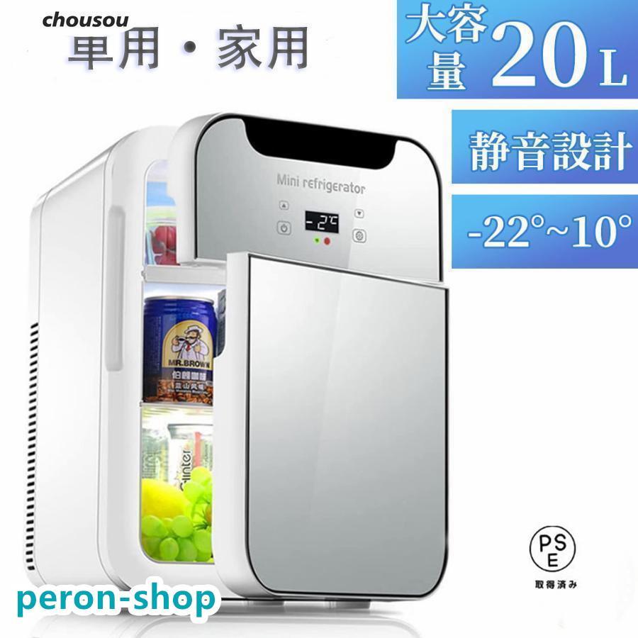 赤字覚悟!冷蔵庫 車載 一人暮らし 家用 温冷庫 20L 小型 家庭用