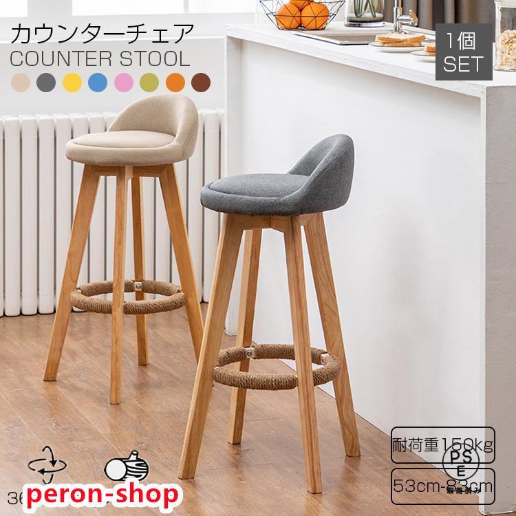 4脚 カウンターチェア スツール木製 360度回転 足置き付き ハイチェア