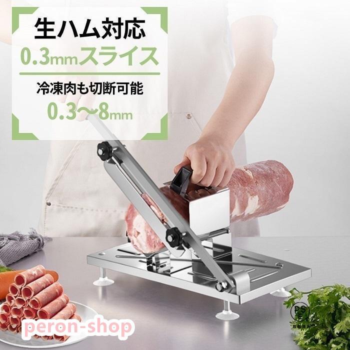 赤字覚悟!ミートスライサー 家庭用 業務用 ステンレス 手動 赤字覚悟!ミートスライサー 家庭用 業務用 ステンレス 手動