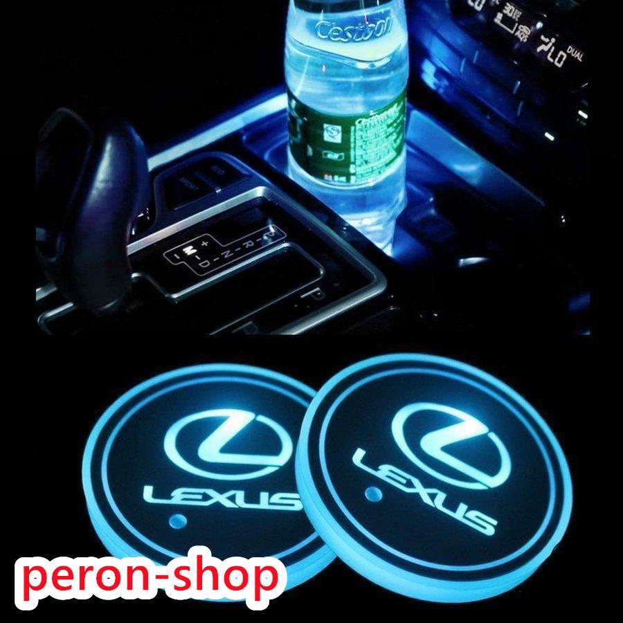 赤字覚悟!2個セット LEXUS レクサス 車用 LED ドリンクホルダー