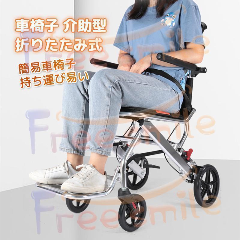 赤字覚悟!車椅子 介助型 折りたたみ式 簡易車椅子 持ち運び易い