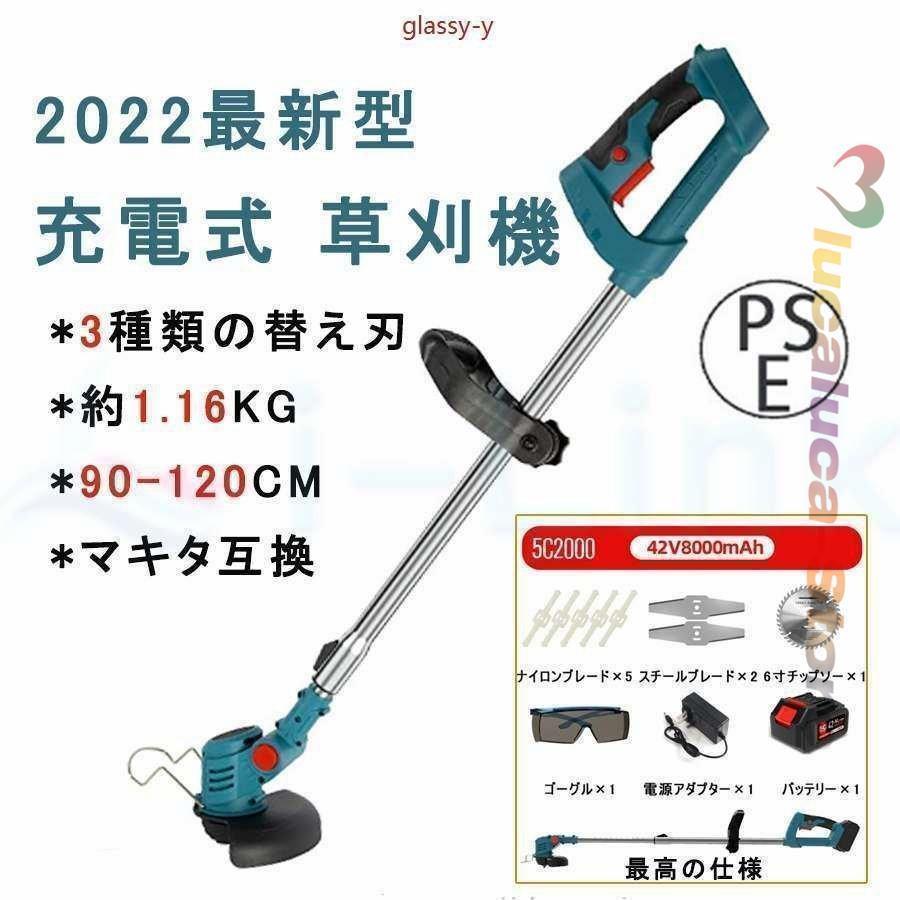 赤字覚悟!2025最新型 充電式草刈機 マキタバッテリー互換