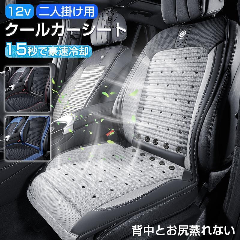 赤字覚悟!2025最新 シートクーラー クールシート クールカー