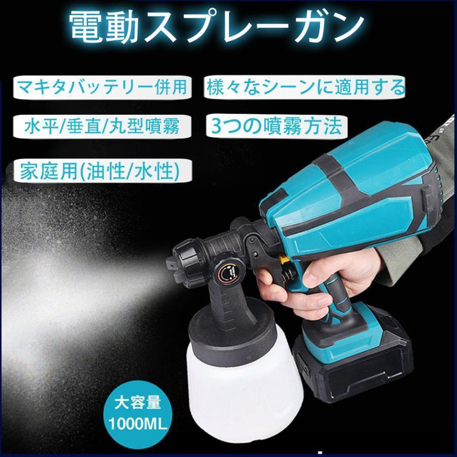 コードレススプレーガン 電動 スプレーガン 塗装 マキタ 18V バッテリー対応 Amazon | Holedaya コードレススプレーガン 充電式 電動スプレー