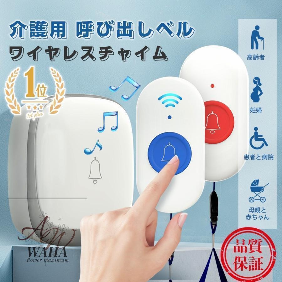赤字覚悟!ワイヤレスコール 呼び出しベル SOS緊急コールセット