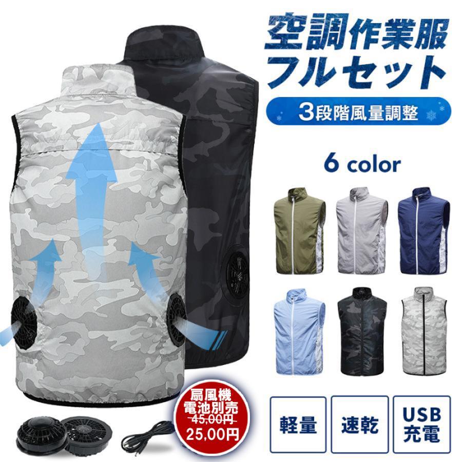 ワークマン　空調ベスト 赤字覚悟!空調作業服 空調ベスト ワークマン ベスト 扇風機 フル