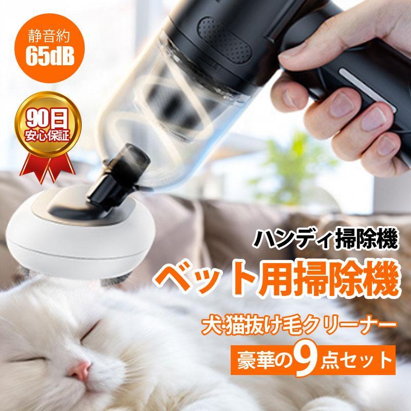 赤字覚悟!ハンディクリーナー 掃除機 ペット用 強力 車