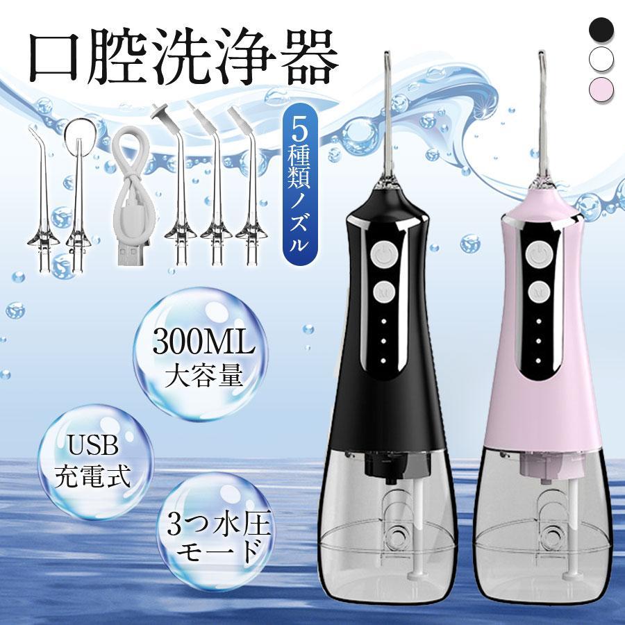 赤字覚悟!口腔洗浄器 口腔洗浄機 ウォーターピック ジェット