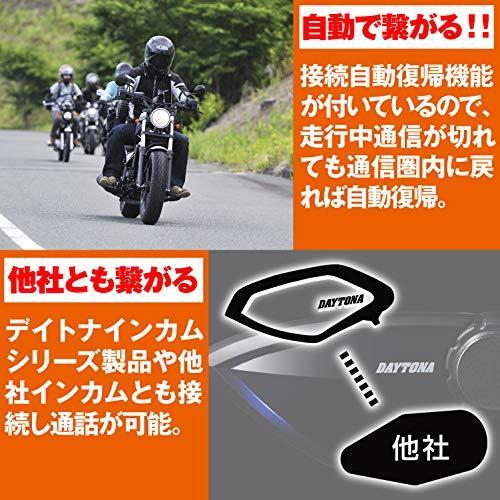 卸直営卸直営デイトナ バイク用 インカム 2個セット 4人通話 最大800m
