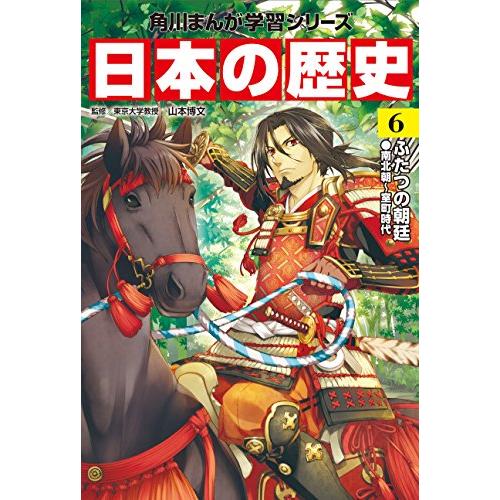 角川まんが学習シリーズ 日本の歴史 全15巻定番セット 歴史の大きな流れをつかむ 東大流 と