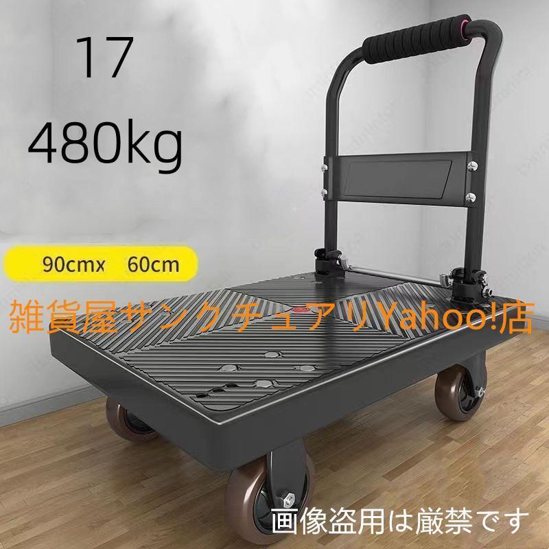 台車 折りたたみ 50kg 100 200kg 400 500 600KG対応 静音 手押し台車