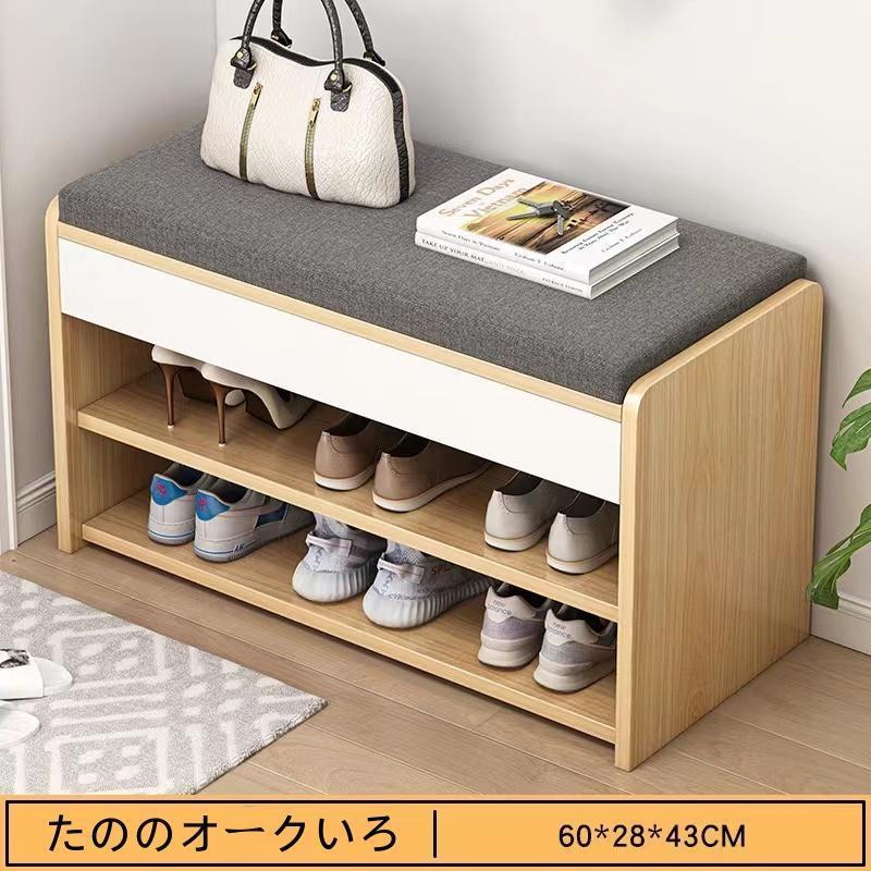 シューズラック 玄関ベンチ スツール 幅60/80cm×28cm 高さ43cm 省
