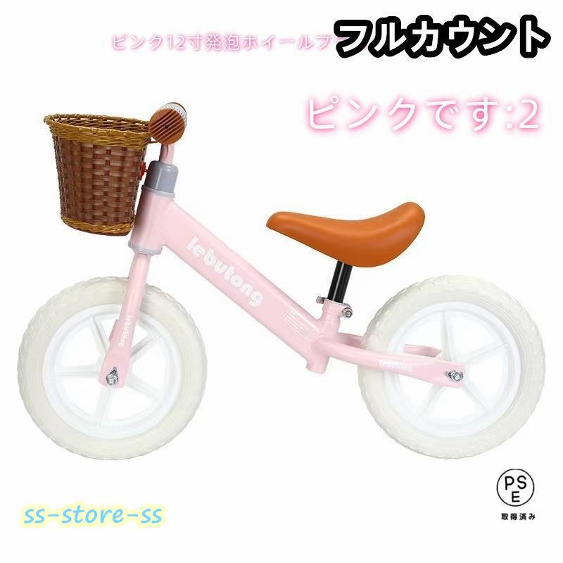 キックバイク バランスバイク ペダルなし自転車 12インチ 子供用自転車