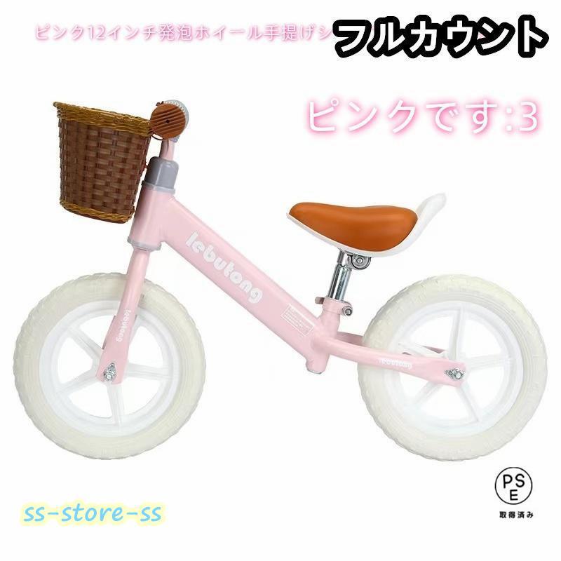 キックバイク バランスバイク ペダルなし自転車 12インチ 子供用自転車