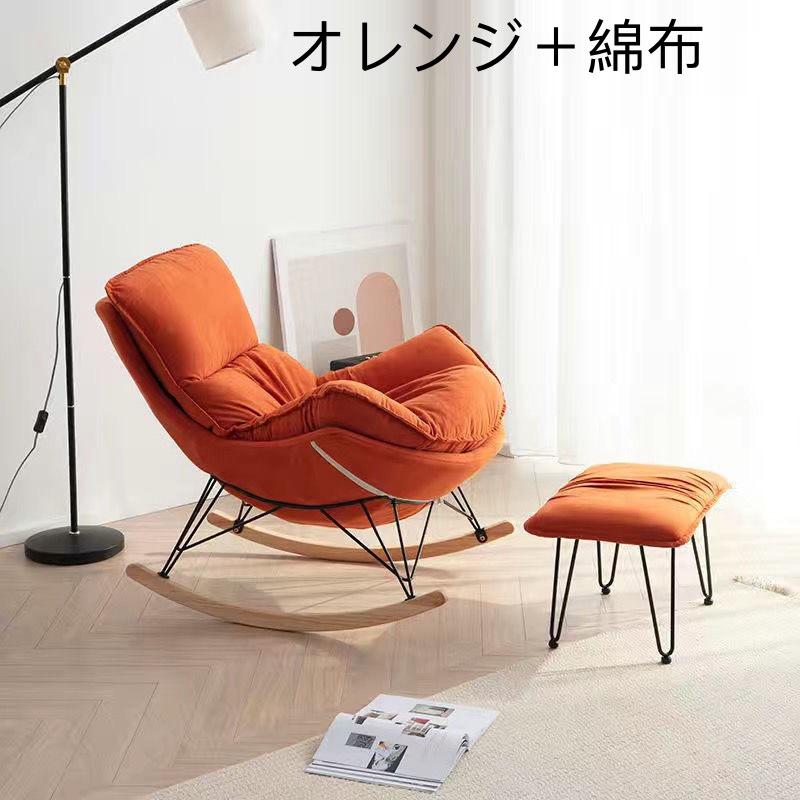 大きいロッキングチェア オレンジ2点セット 北欧 リクライニングチェア