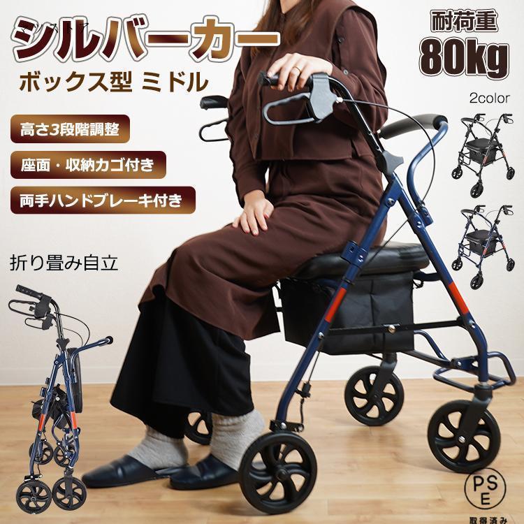 ショッピングカート　歩行補助　車椅子　介護 介護カート椅子付き 買い物カート 前押し 4輪 ショッピングカート