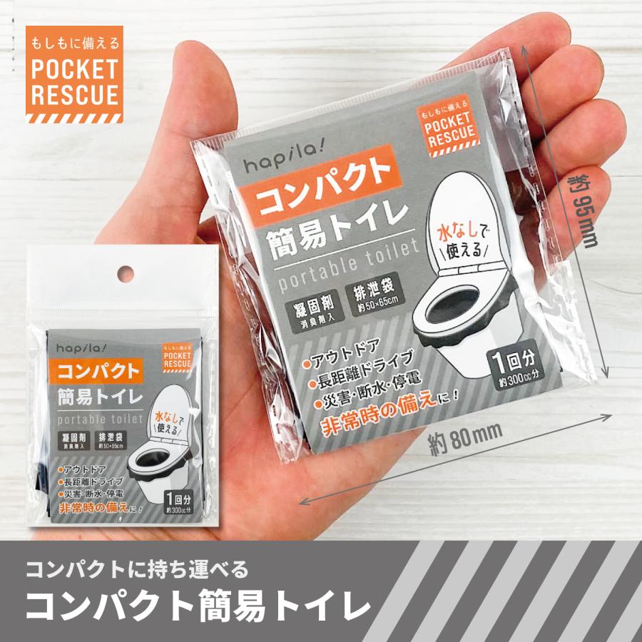 ハピラ コンパクト簡易トイレ 10回分/400回分 1回分ずつ個包装入り 凝固剤 排泄袋 携帯トイレ 非常用 災害用 防災 BPR06 | ブランド登録なし