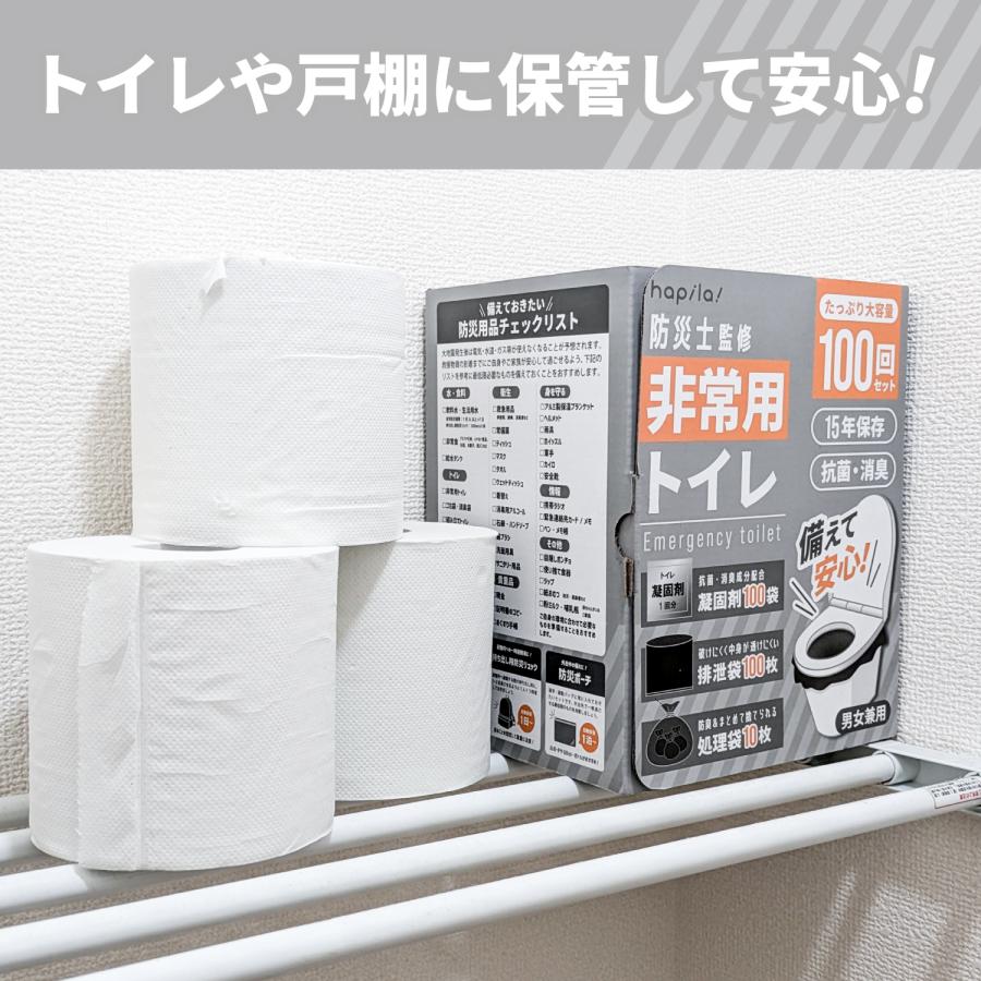 ハピラ 非常用トイレ 100回分 防災士監修 15年保存 凝固剤 排泄袋 携帯トイレ 非常用 災害用 防災グッズ BPR901 | ブランド登録なし | 06